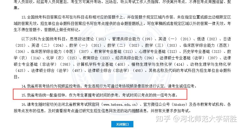 河北省25考研考场规则及注意事项 - 知乎