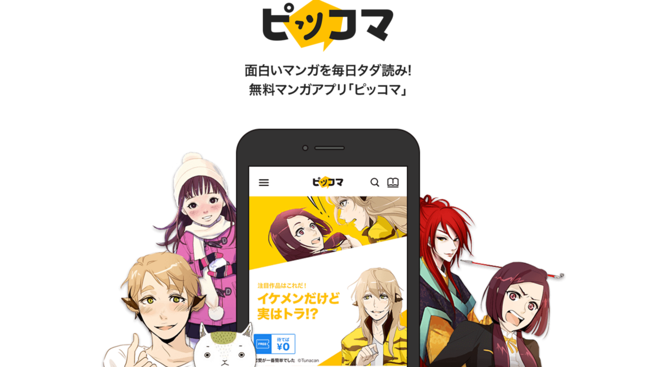 Piccoma 活跃用户超百万!7款超人气日本漫画APP - 知乎
