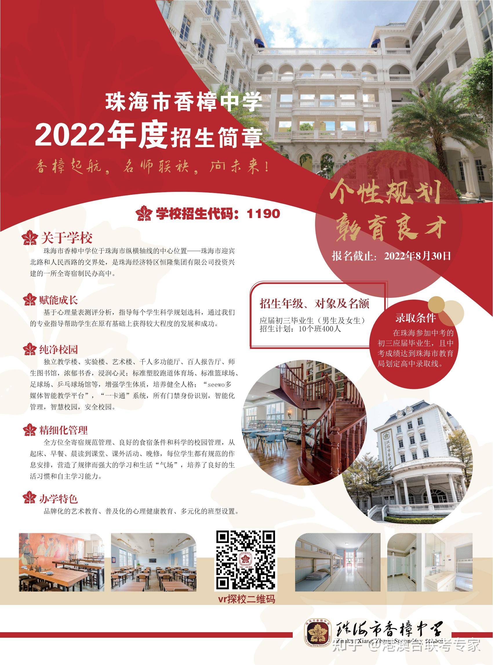 珠海香樟中学2022年度招生简章 - 知乎
