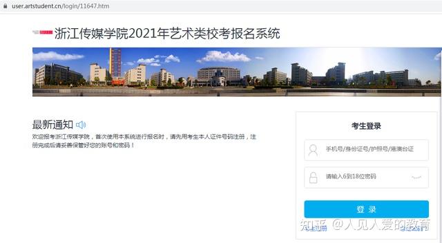登錄浙江傳媒學院招生網,點擊