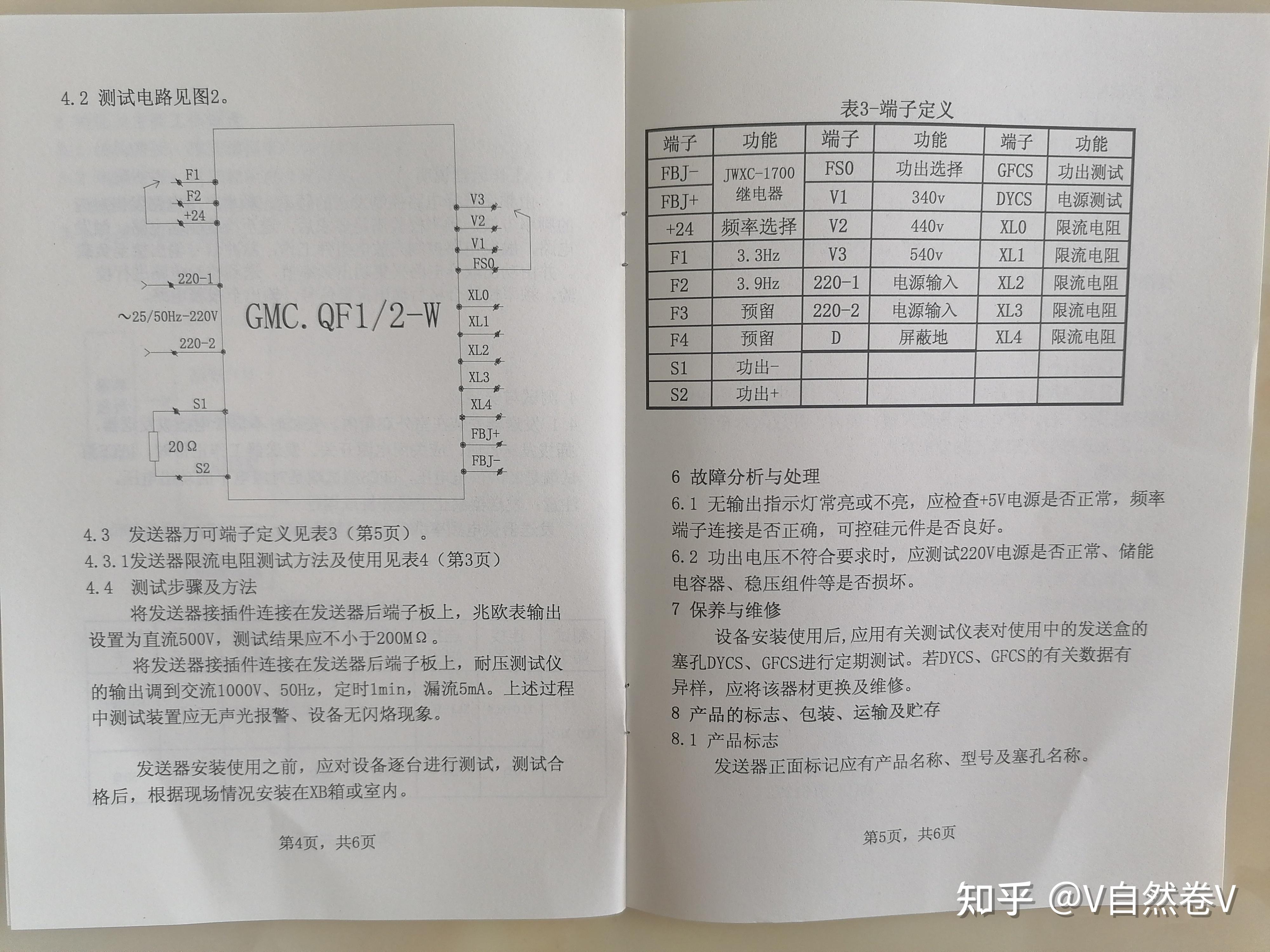 gmc高压脉冲轨道电路说明书