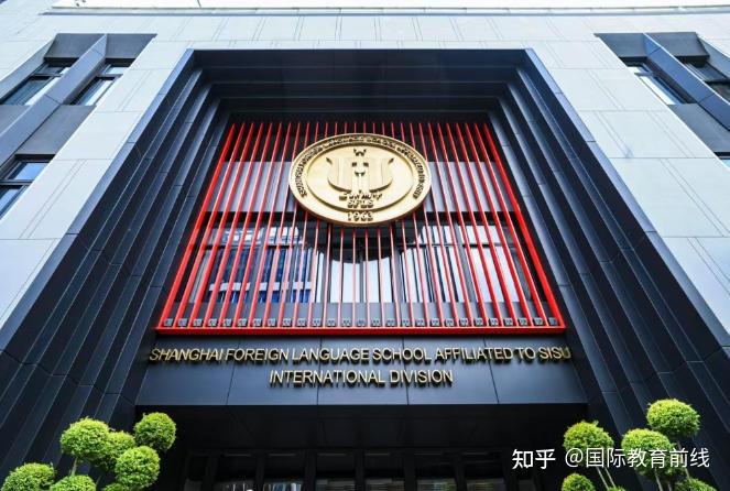 上海外国语大学附属外国语学校国际部2026年招生计划!附学费+课程 - 知乎
