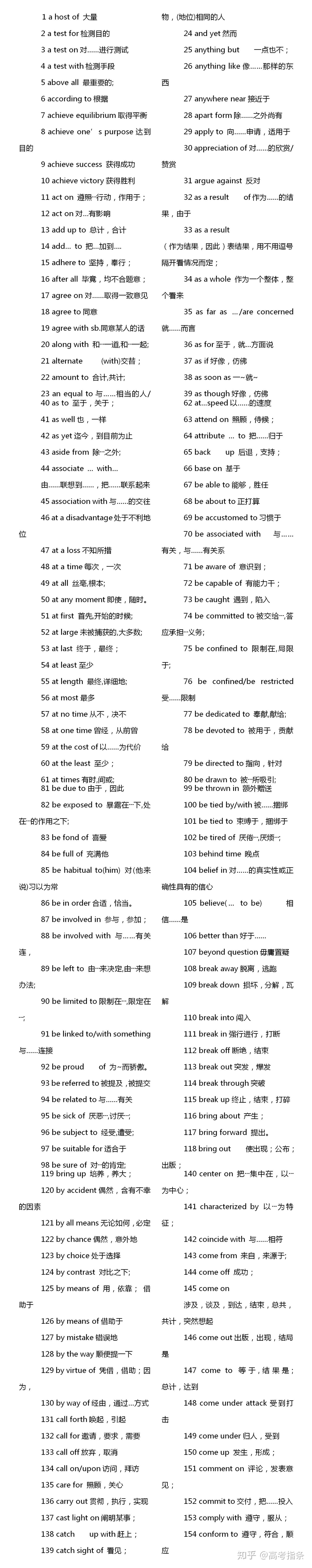 高考英语:常考448个完形填空词组及固定搭配汇总,背了就得分! - 知乎