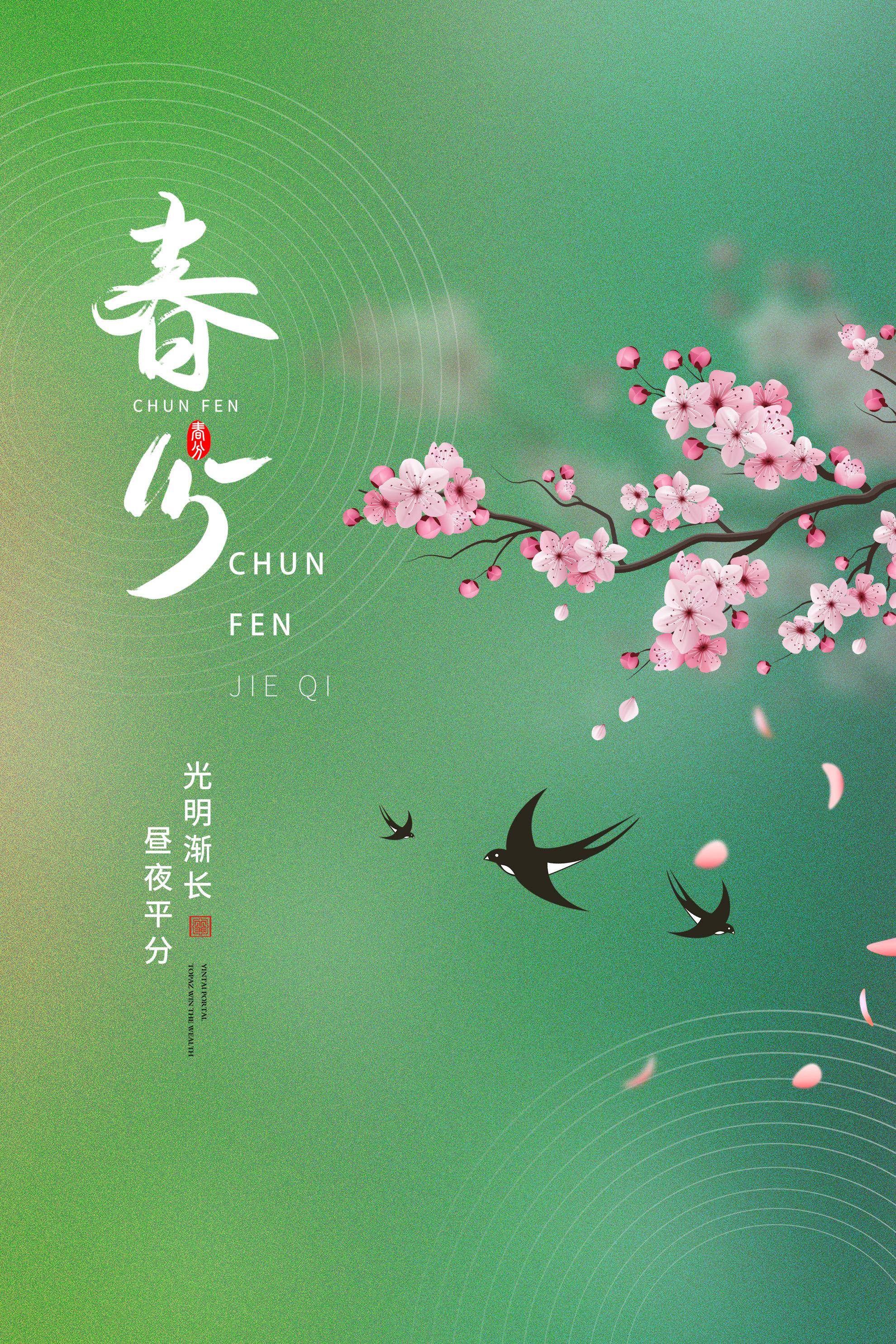 二十四节气-春分。昼夜平分,日渐长~ - 知乎