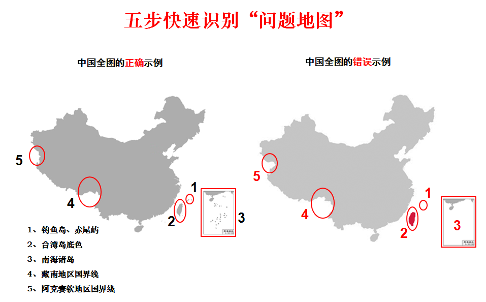 如何快速识别"问题地图"?⑤错绘阿克赛钦地区国界线等.