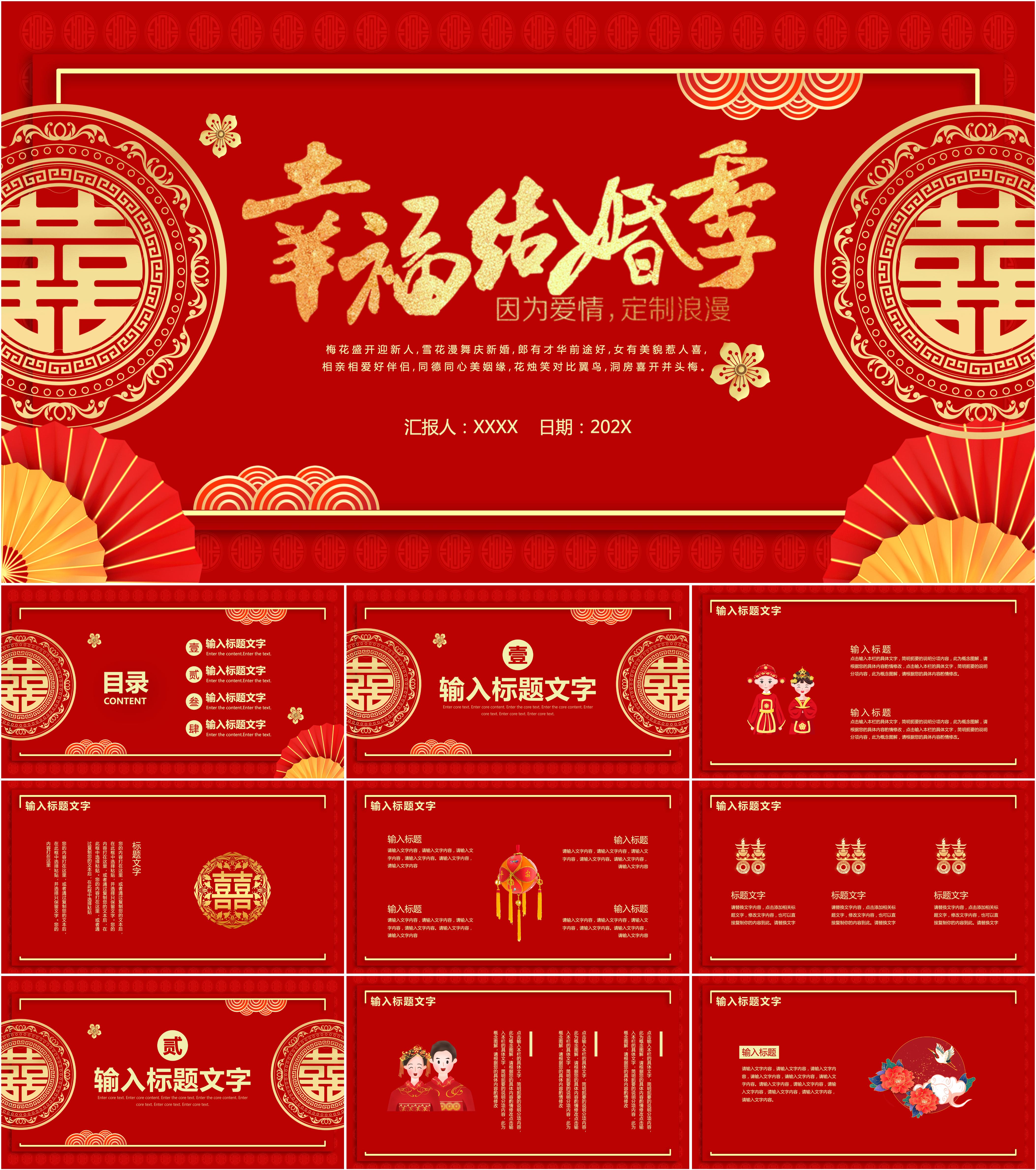 最新17套高质量婚礼策划ppt模板!