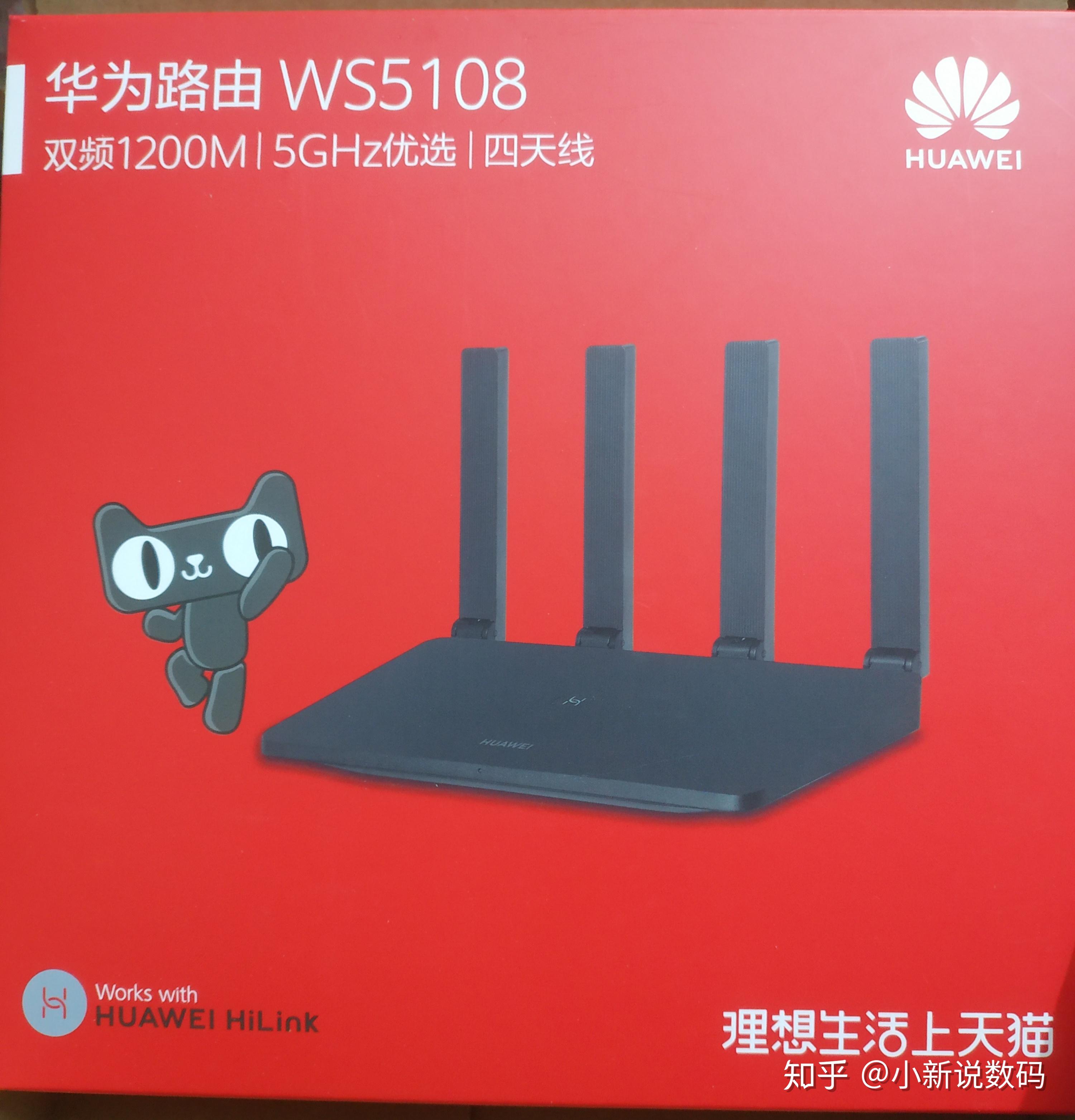 测评华为路由器ws5108