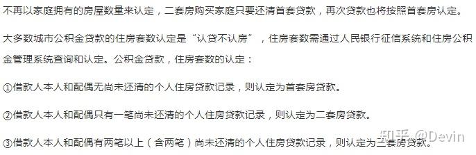 【购房常识】认房认贷、认房不认贷、认贷不认房 - 知乎