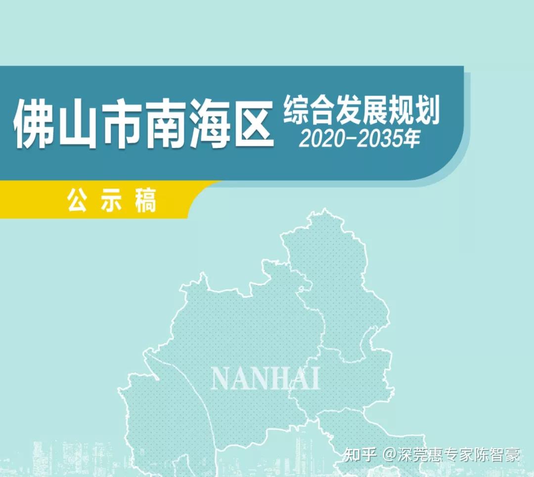 重磅佛山南海十四五綜合發展規劃出爐四大定位三大片區2025年生產總值