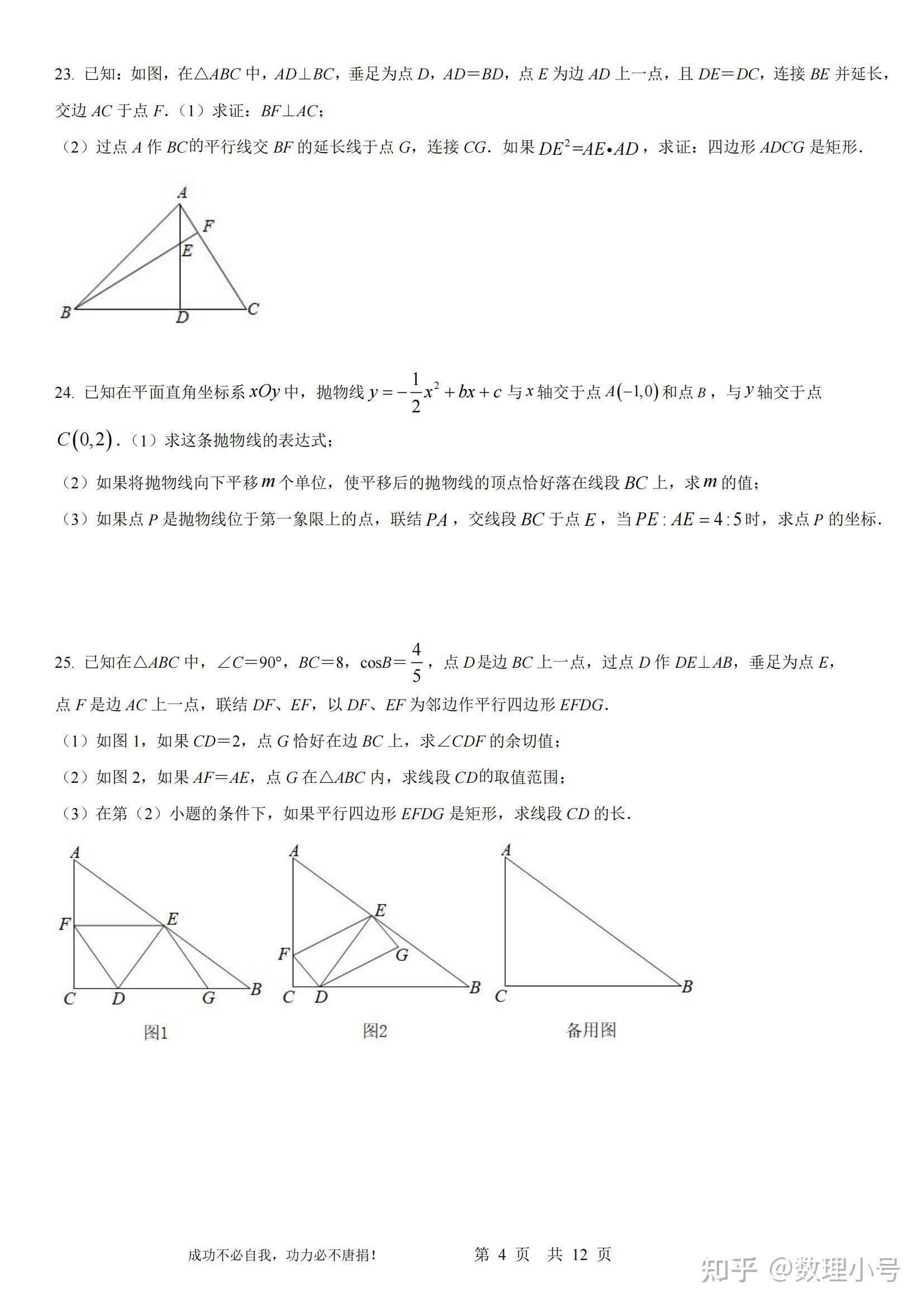 上海市杨浦区2023届初三三模数学试题最新详细解析 - 知乎