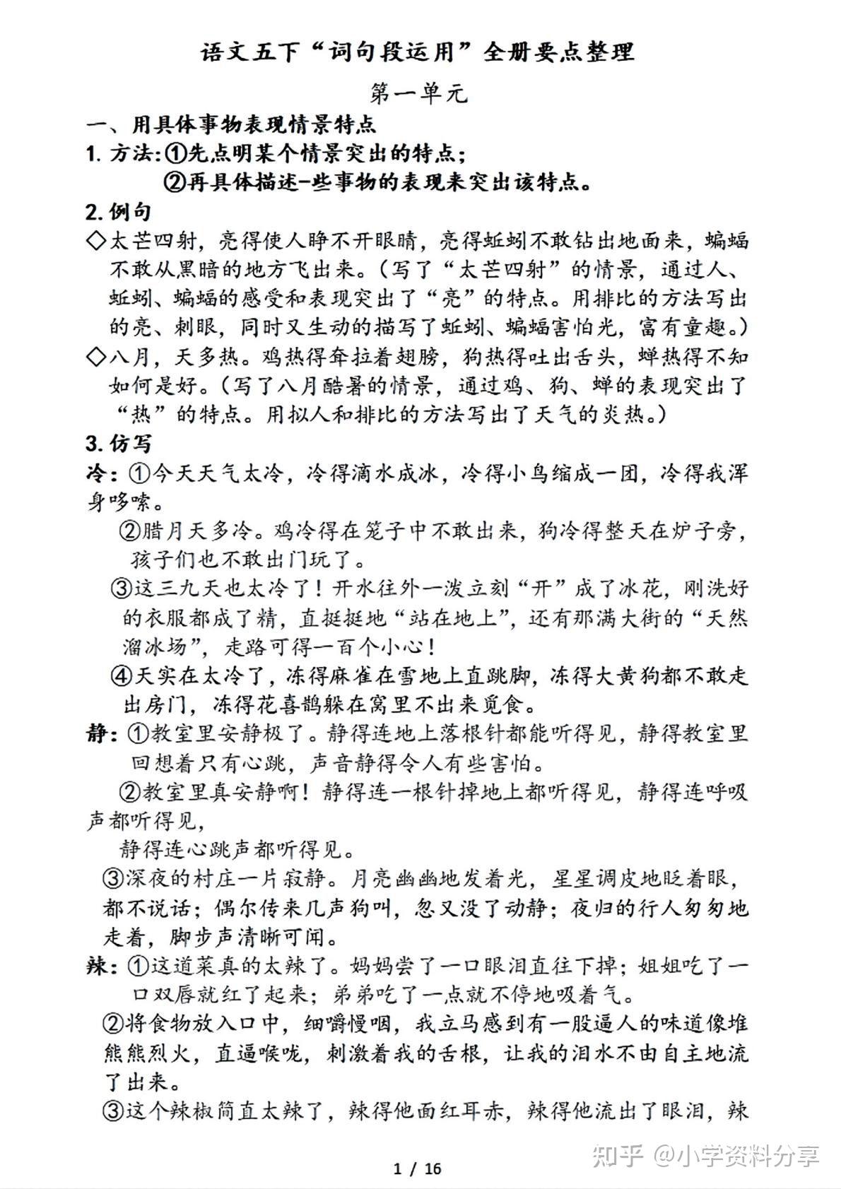 语文五年级下册“词句段运用”全册要点整理 - 知乎