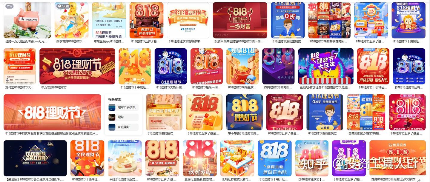 证券的“818理财节”到底是什么？ - 知乎