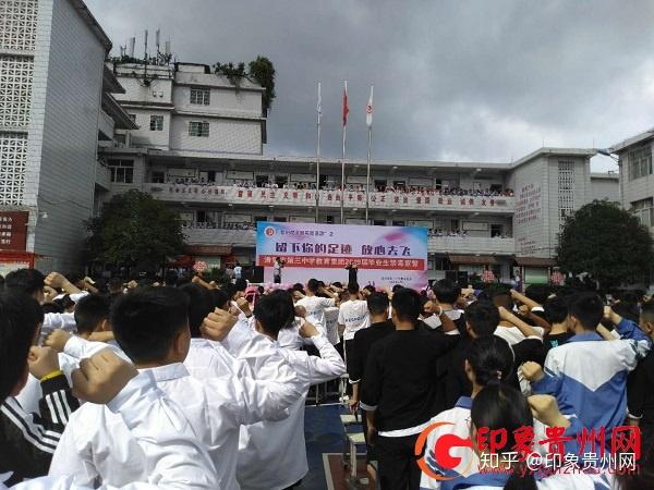 无毒青春健康生活清镇三中教育集团毕业生禁毒宣誓活动侧记