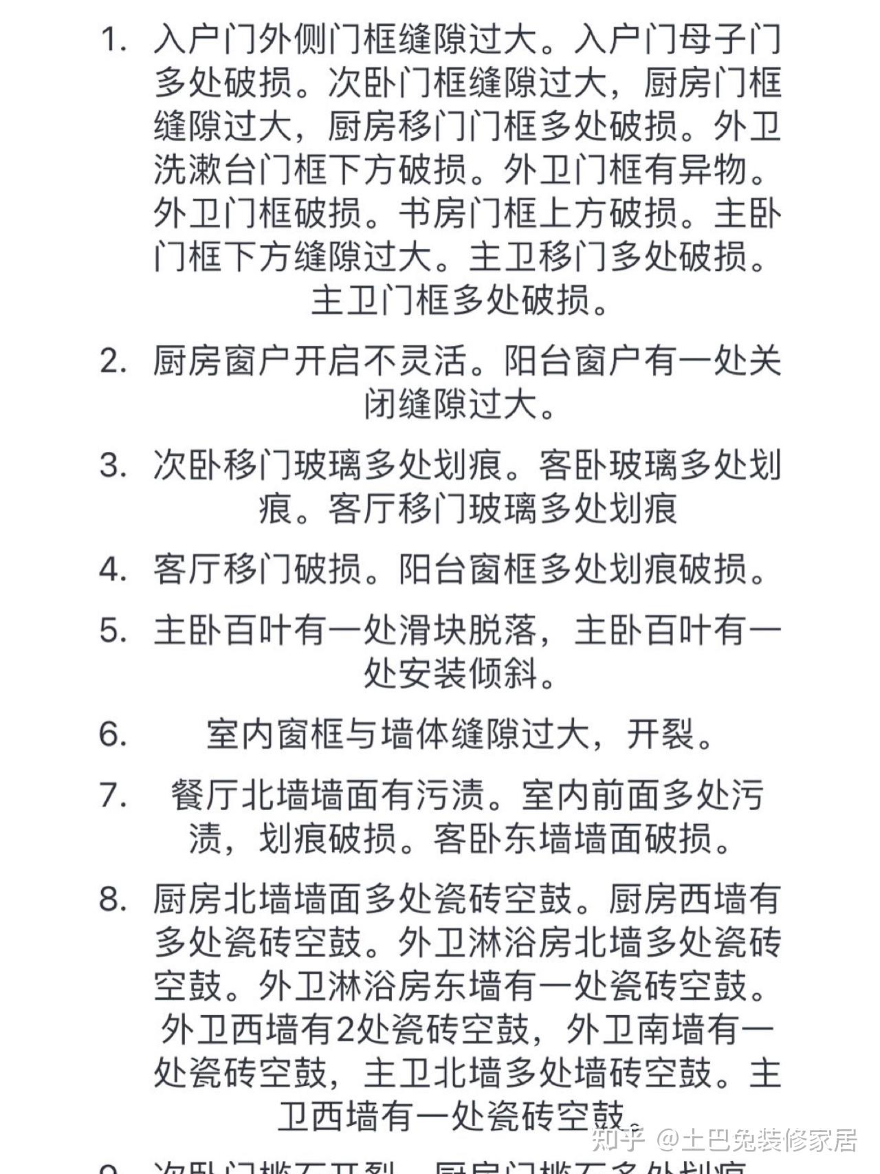 精裝房驗房能省好幾萬附2021驗房清單