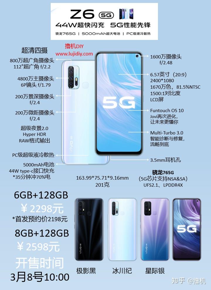 vivoz6一图看懂骁龙765g44w超快闪充5000mah电池2298元起
