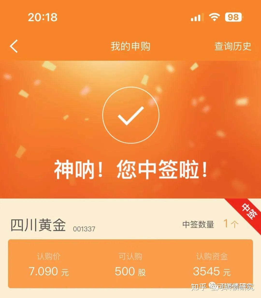 中5000大肉四川黄金,附百畅转债中签号码