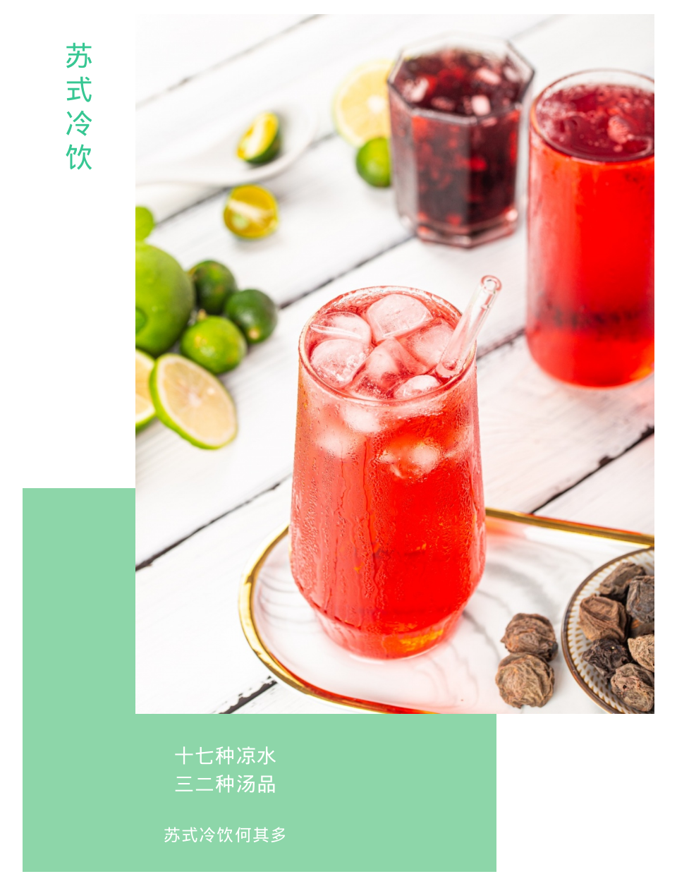 苏州传统冷饮17种凉水32种汤品中，为何酸梅汤和绿豆汤受欢迎？ - 知乎
