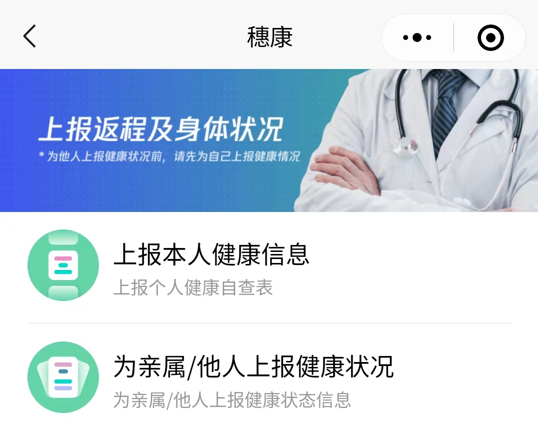 每日健康上报图片