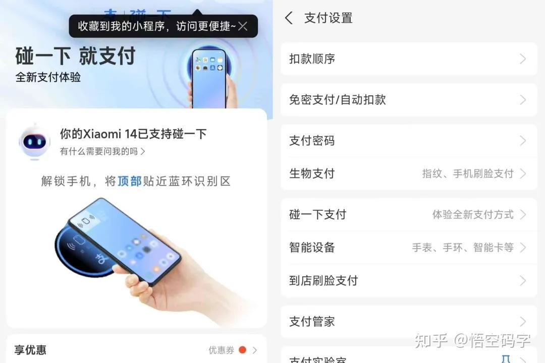 支付宝开通碰一下支付，就这么简单 - 知乎