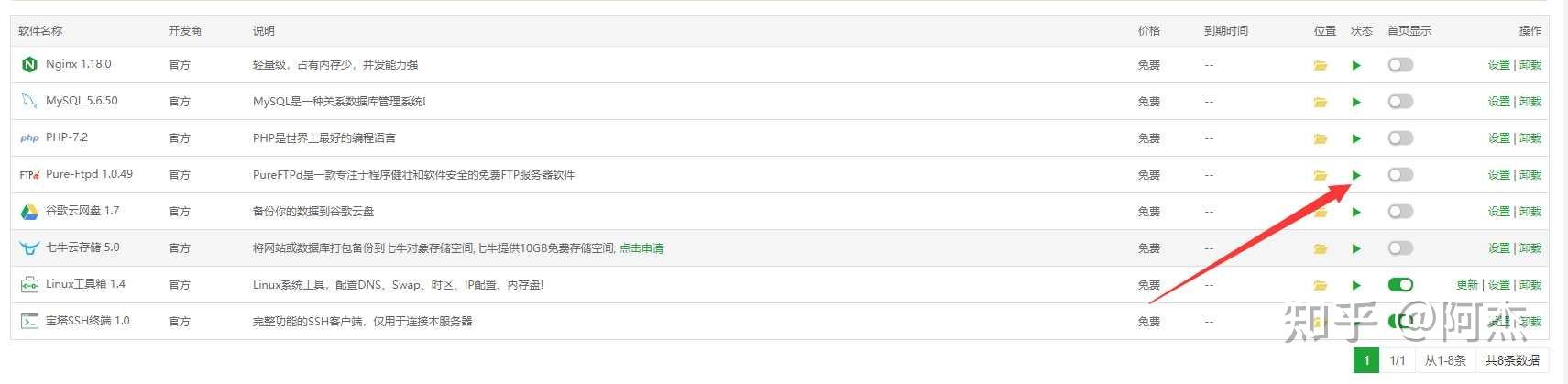 宝塔面板如何安装和搭建FTP详细教程插图3 宝塔面板如何安装和搭建FTP详细教程插图3