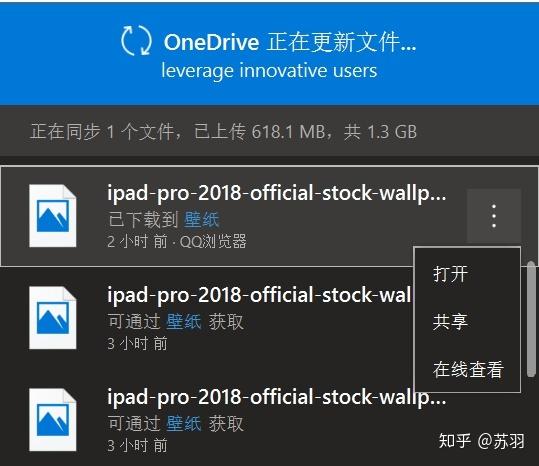onedrive——5g云存储时代值得拥有的高效能同步协作