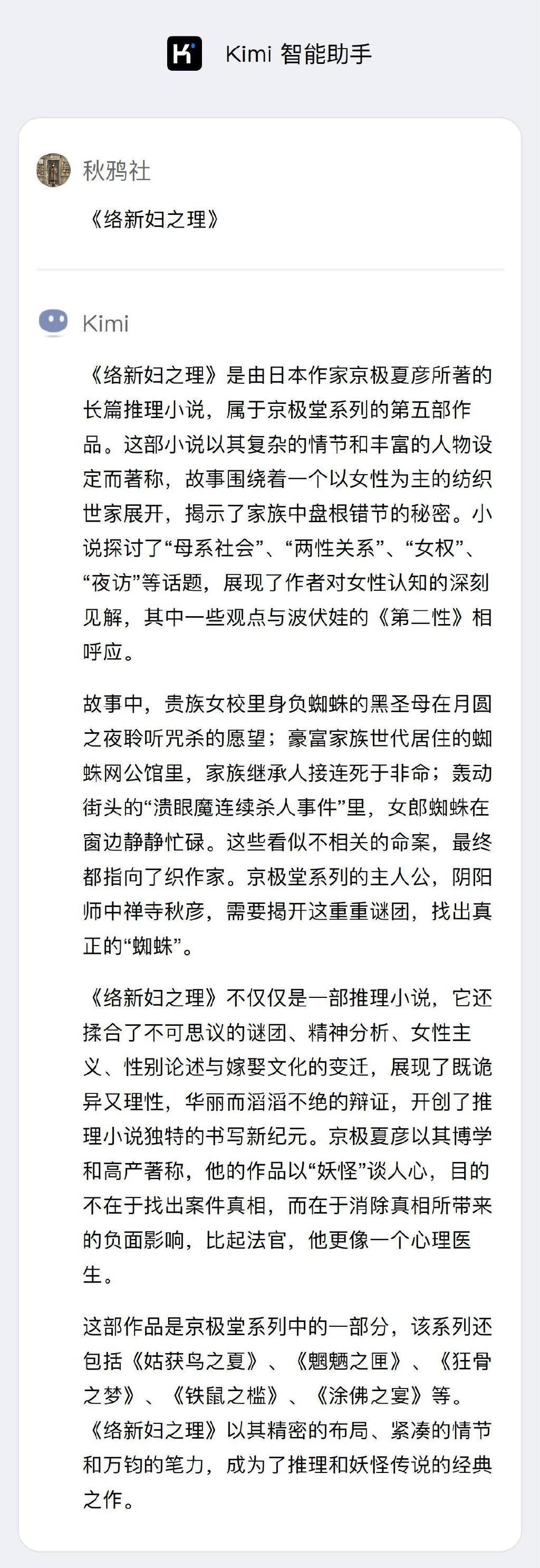 021-络新妇之理(上下两册)-上海人民出版社