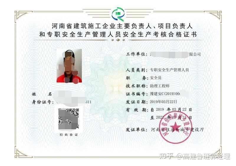 河南省安全员abc证豫建安abc证新证办理和继续教育