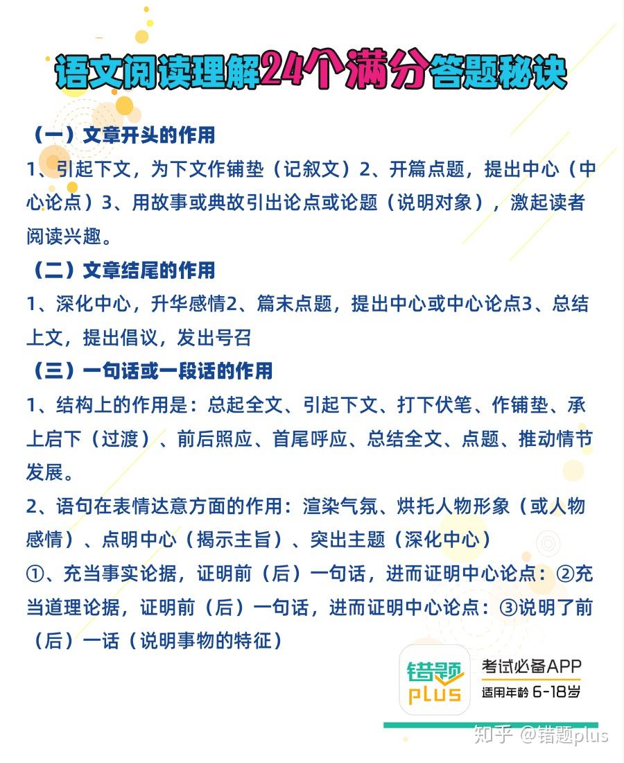 语文阅读理解答题有“套路”，这24个满分答题秘诀一定要牢记 知乎 8087