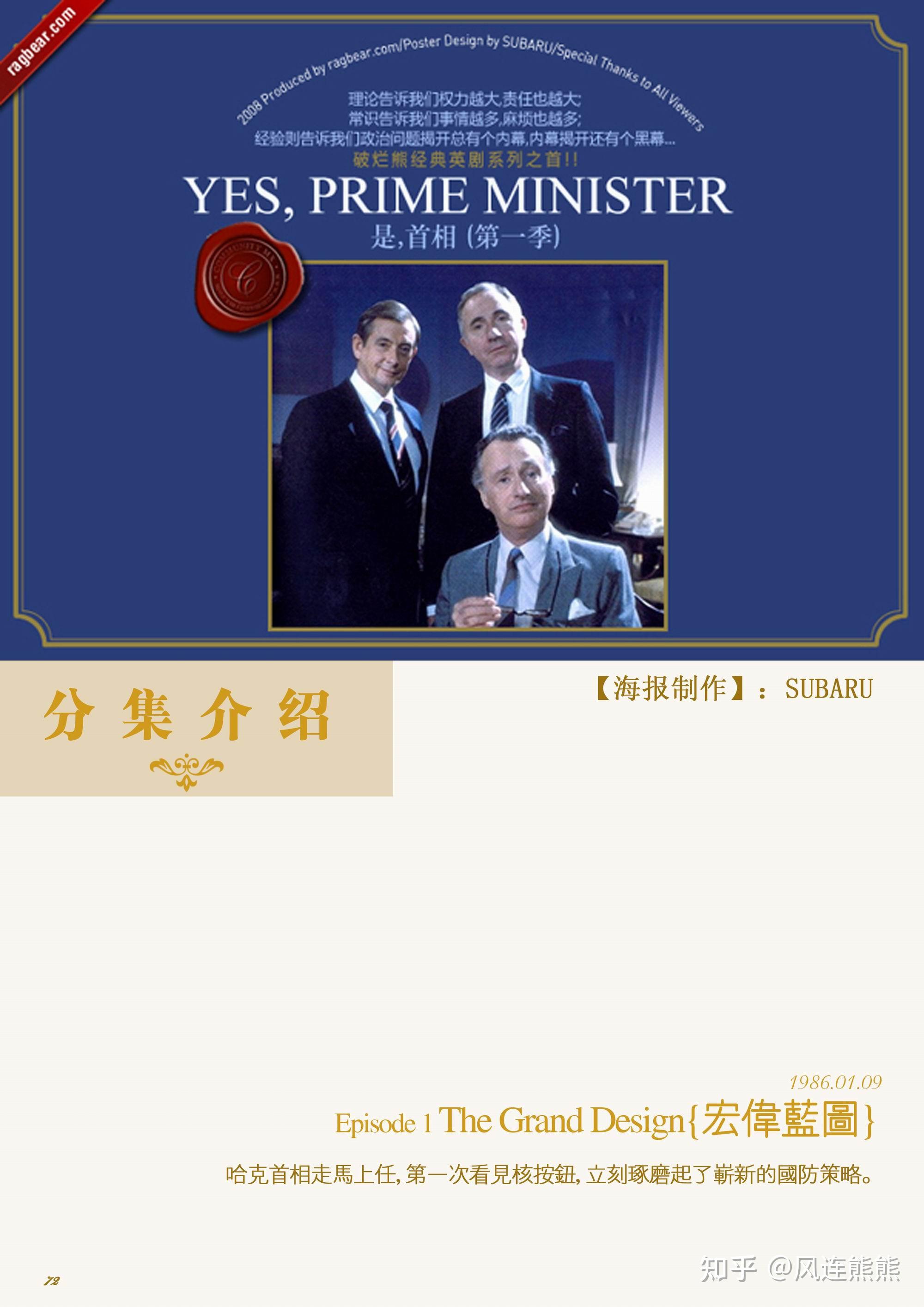 《是,首相》-第一季第一集(部分摘自破烂熊) - 知乎