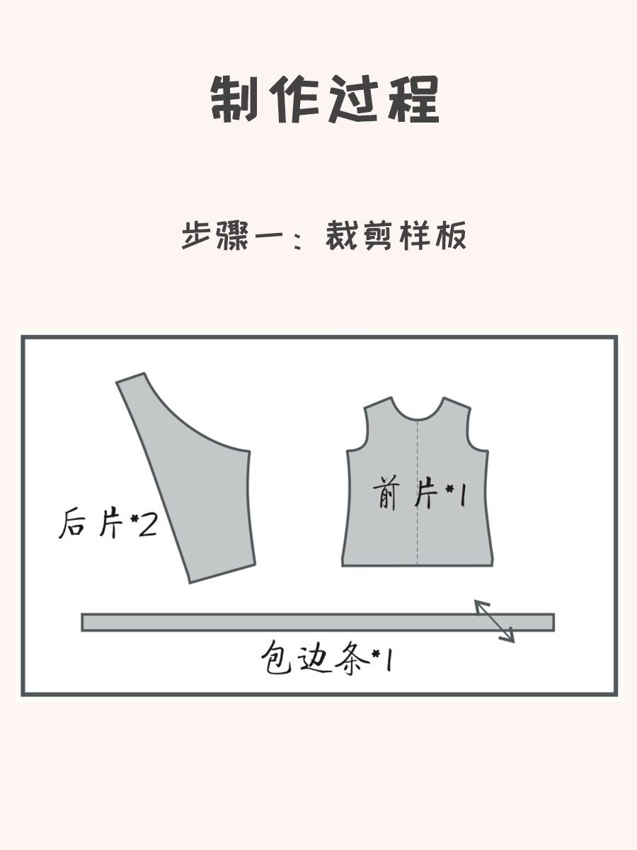宝宝衣服制作背部开叉背心