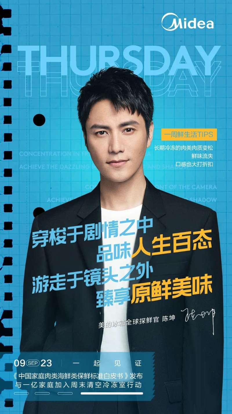 美的冰箱探索新鲜度代言人陈坤全新大片新鲜来袭