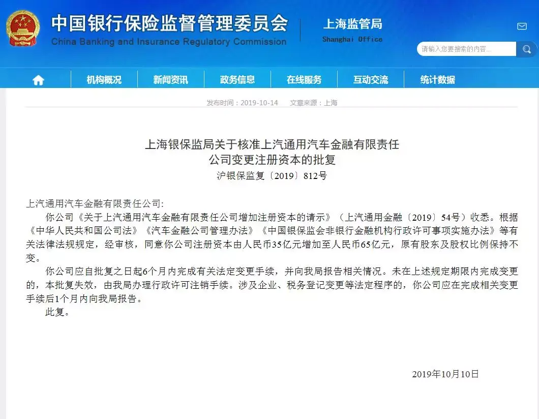 上汽通用增资获批,今年6家汽车金融公司增资122亿!