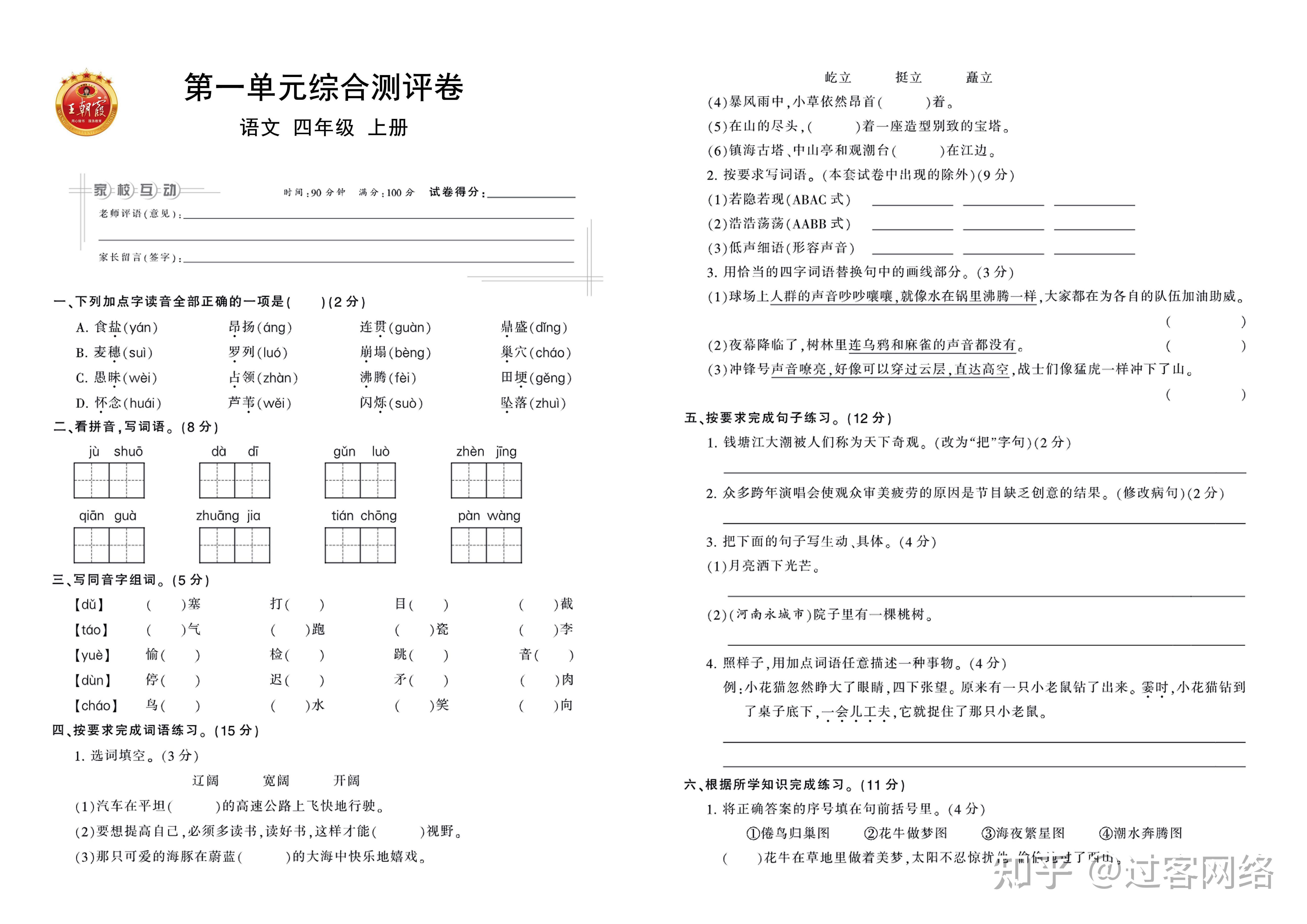 王朝霞试卷2020图片