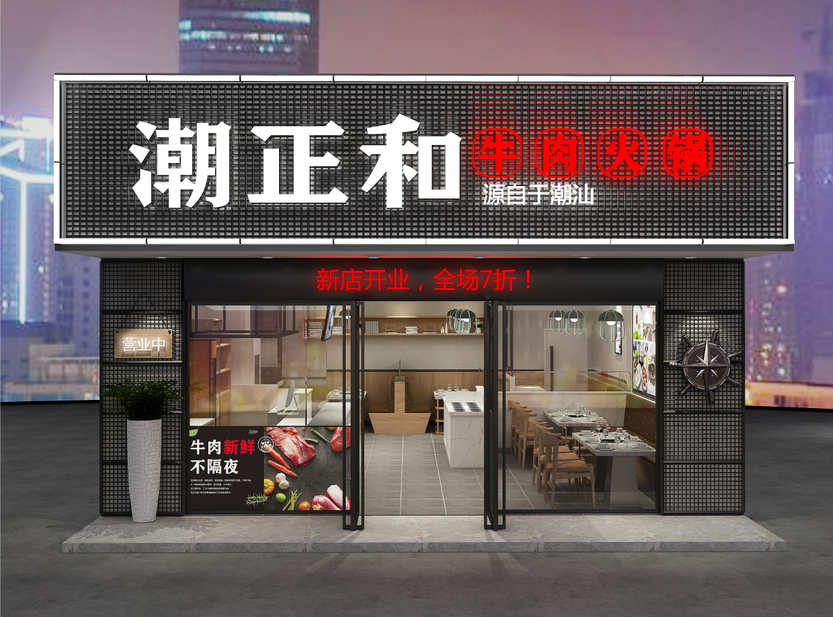 开潮正和潮汕牛肉火锅店的经营技巧有哪些