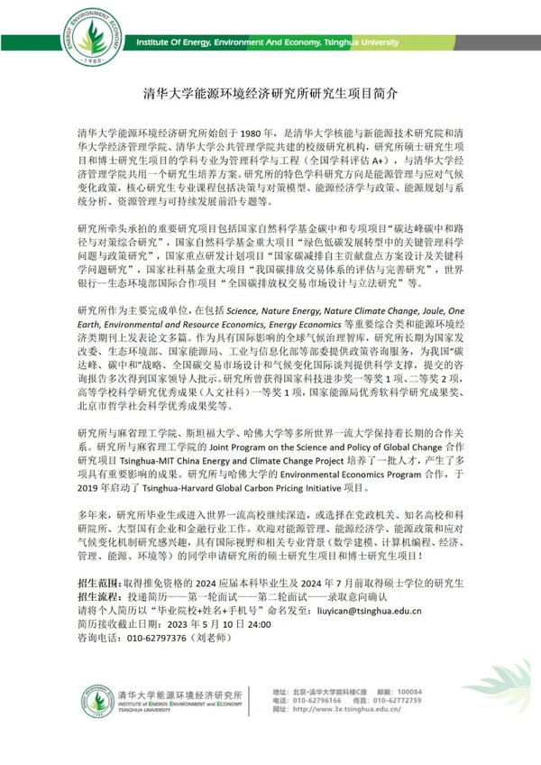 管科A+的清华宝藏项目!清华能源环境经济研究所(3E)招生开启! - 知乎