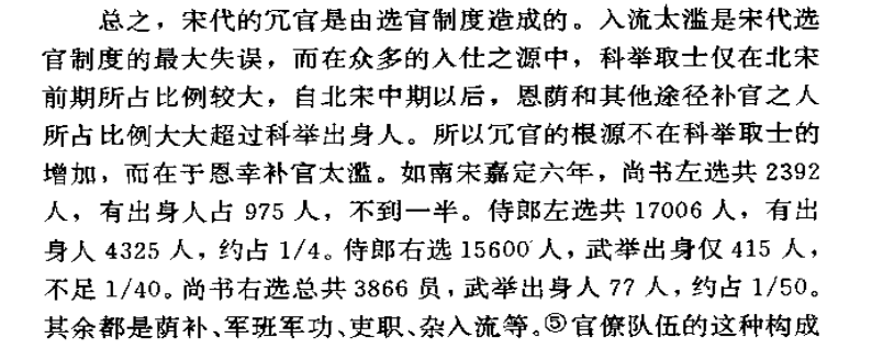 为什么宋代的官职分离制度造成冗官?