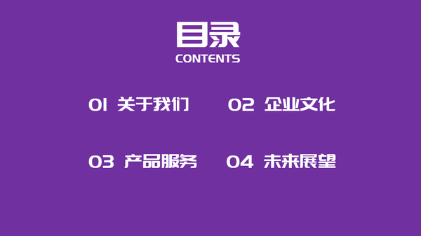 如何制作ppt:又被PPT目录页难住了？10个制作套路又快又好看！