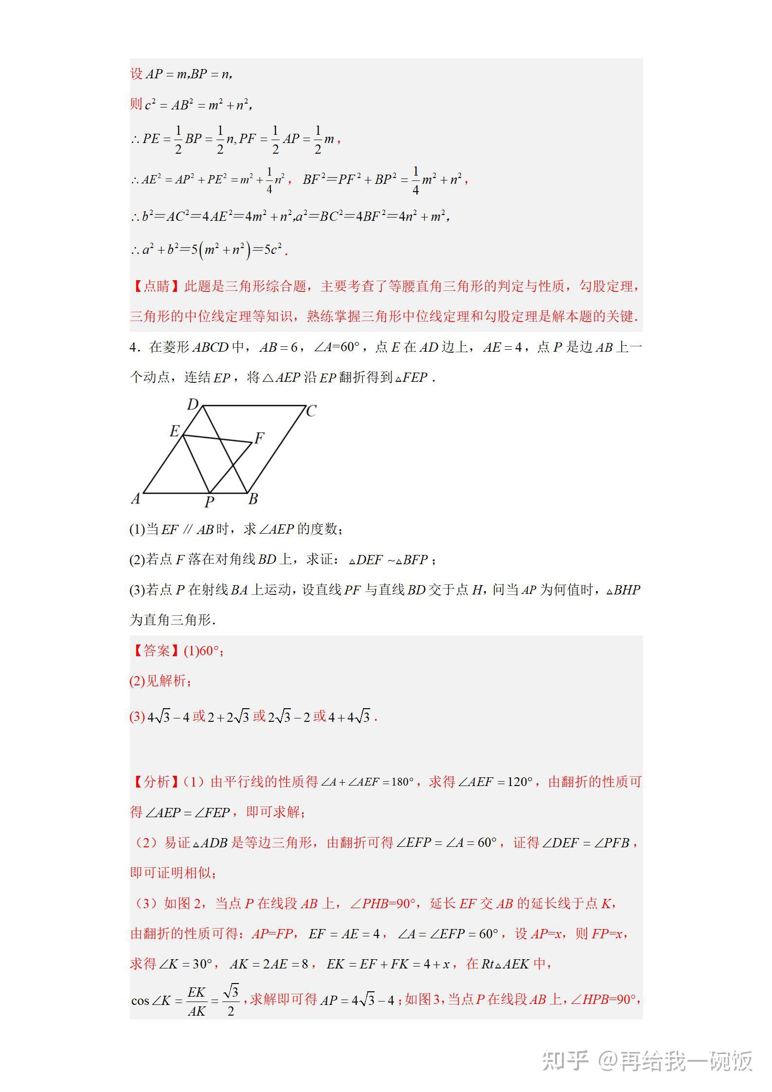 初中数学——中考复习大题精编30题,含详细解析 - 知乎