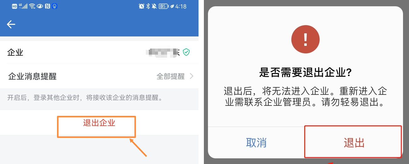企业微信显示手机号违规怎么办