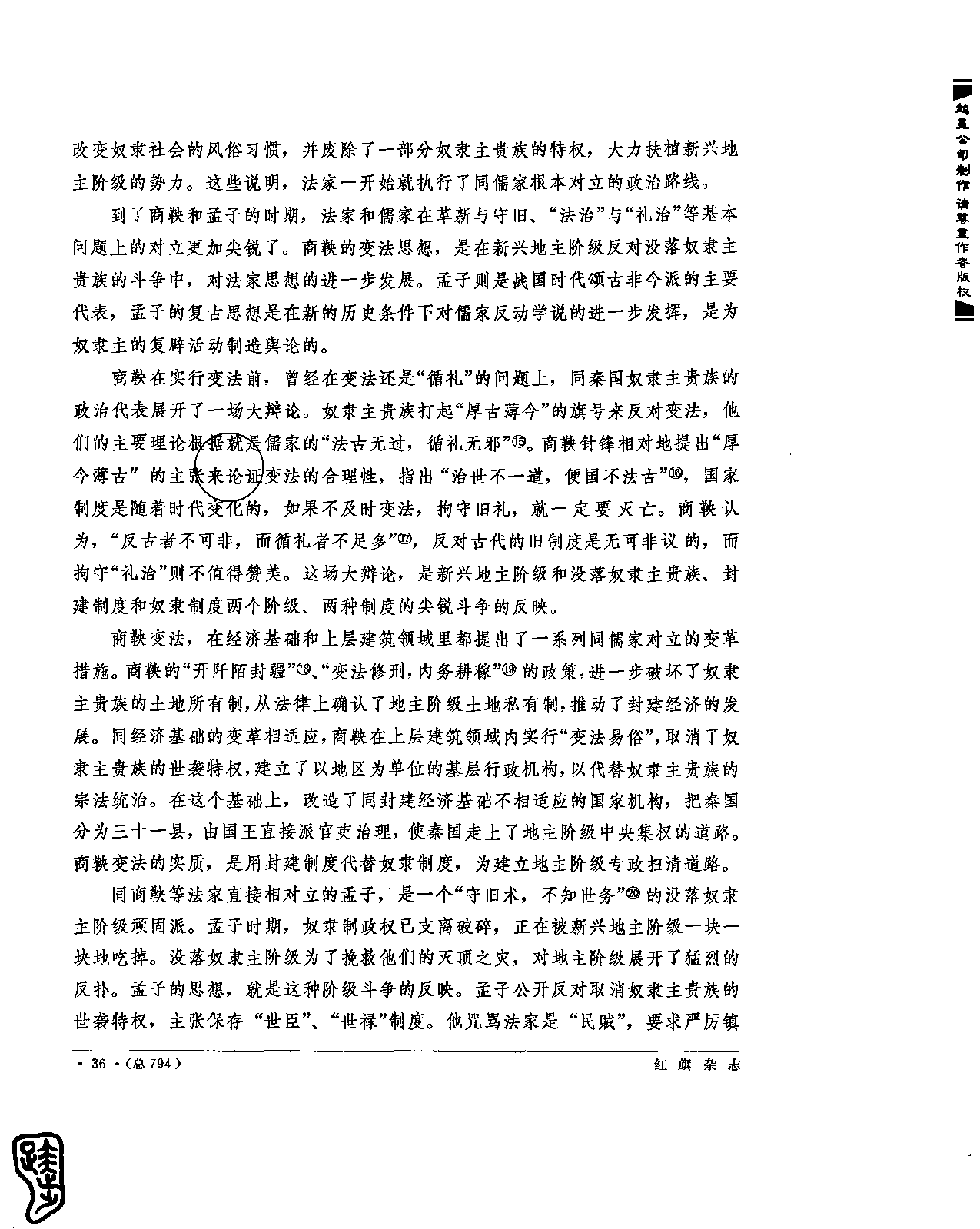 “影射史学”批判1 《论尊儒反法》 - 知乎