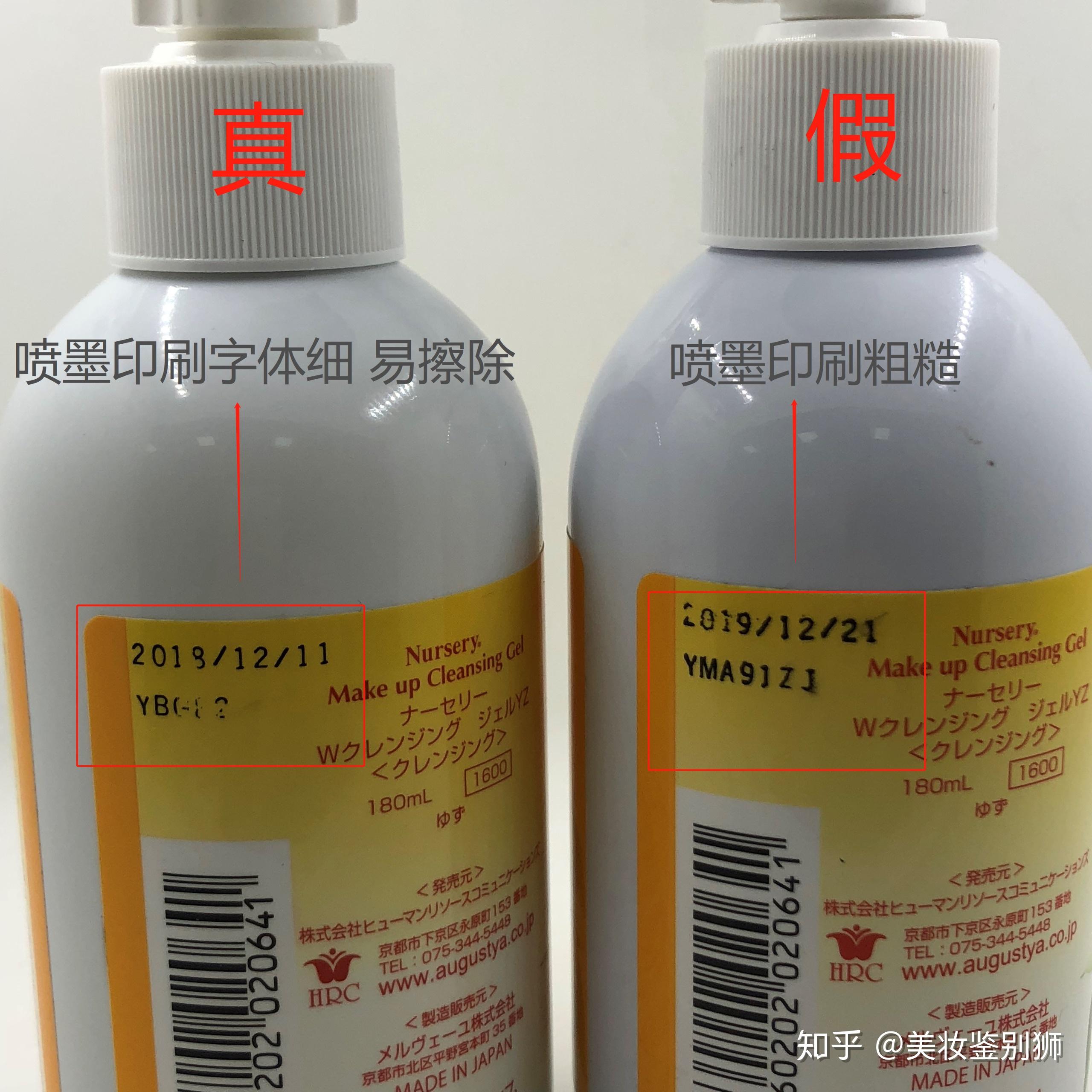 nursery柚子卸妆啫喱真假对比