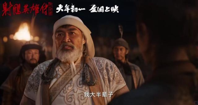 《射雕英雄传：侠之大者》以侠者姿态破局，乱世之中点亮希望之光 - 知乎