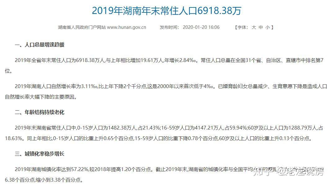 张家界常住人口有多少_常住人口登记卡(2)