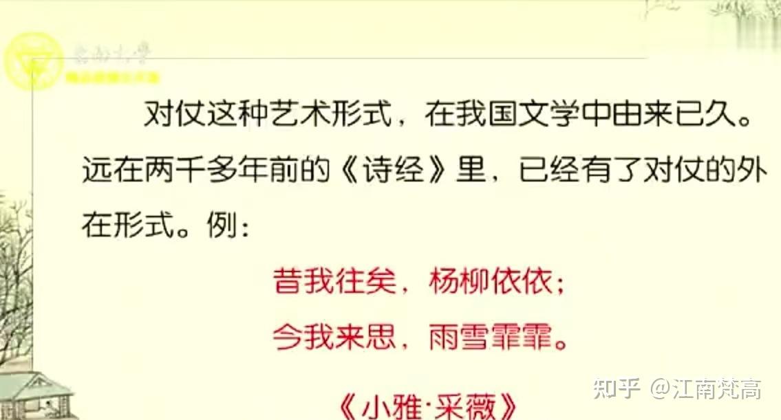 古诗词格律写作(5):对偶、对仗 - 知乎
