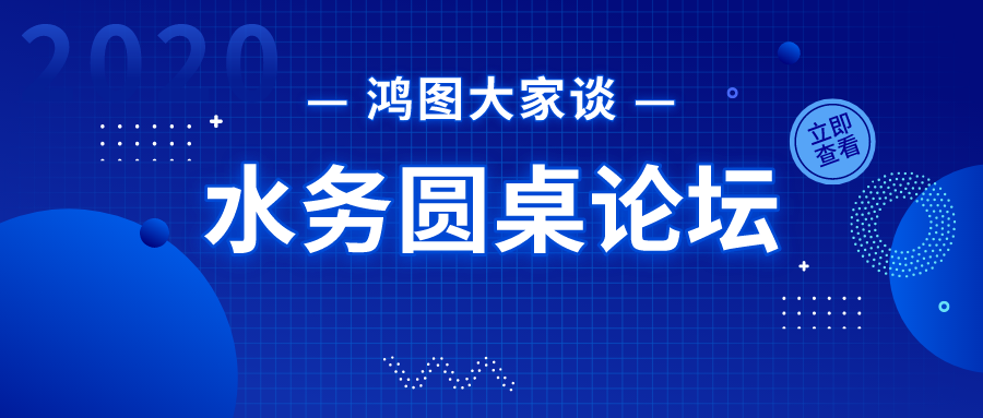 面对目前国内水司信息化水平不一致规模不统一等现状不同的水司该如何