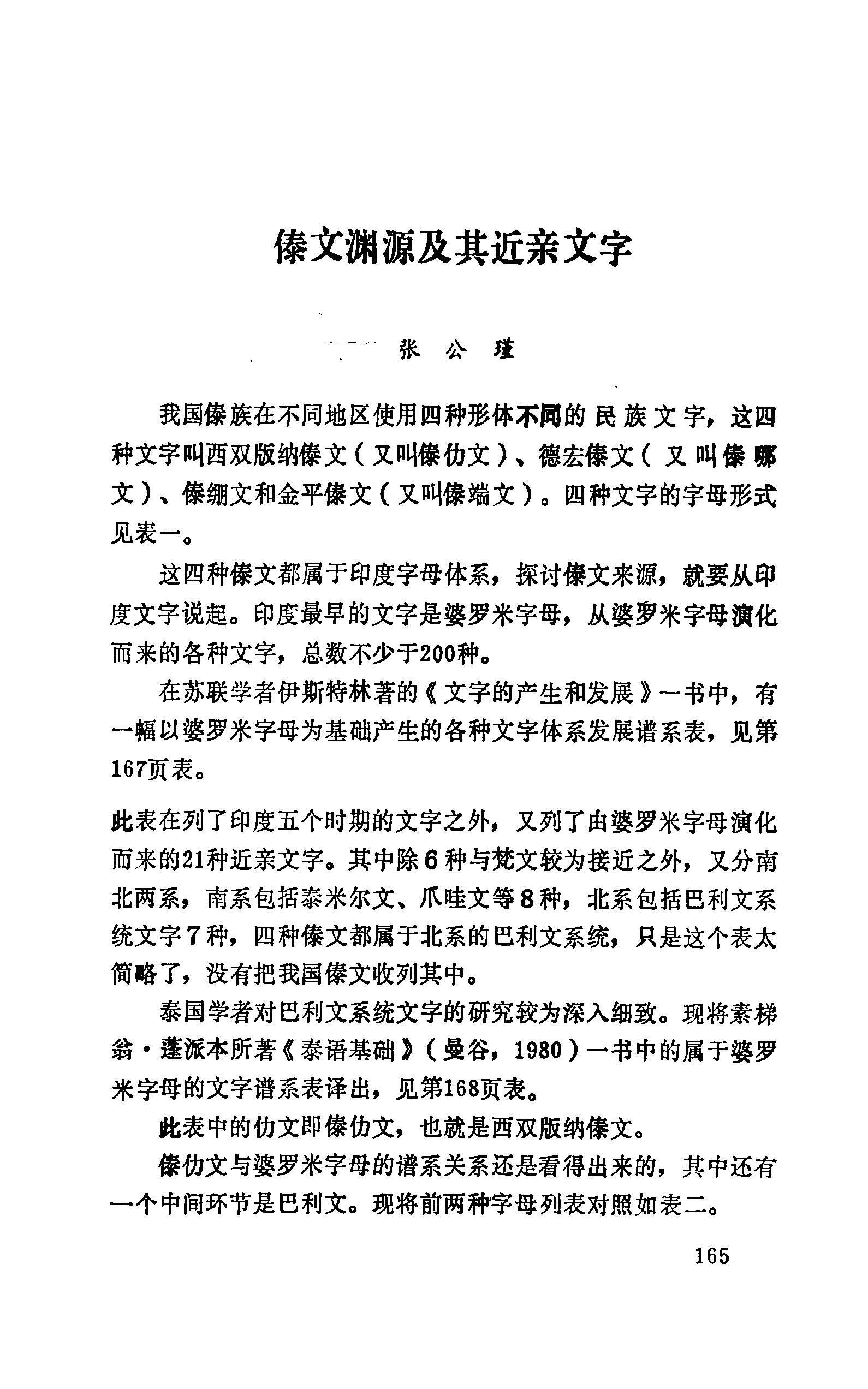 傣语字母为什么更像缅甸的缅语字母,而与泰国的泰语字母完全不同? - 知乎