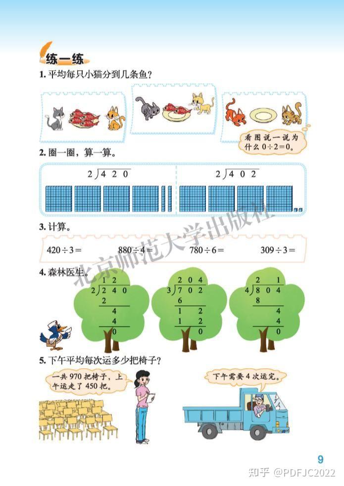 劉堅 孔企平 張丹) ·數學·三年級下冊學期電子版教材課本教科書下載