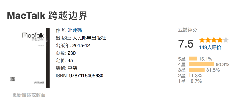 Mactalk MacTalk池建强:科技与人文的结合 - 知乎