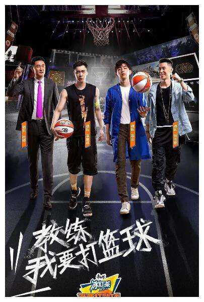 我要打篮球第一期