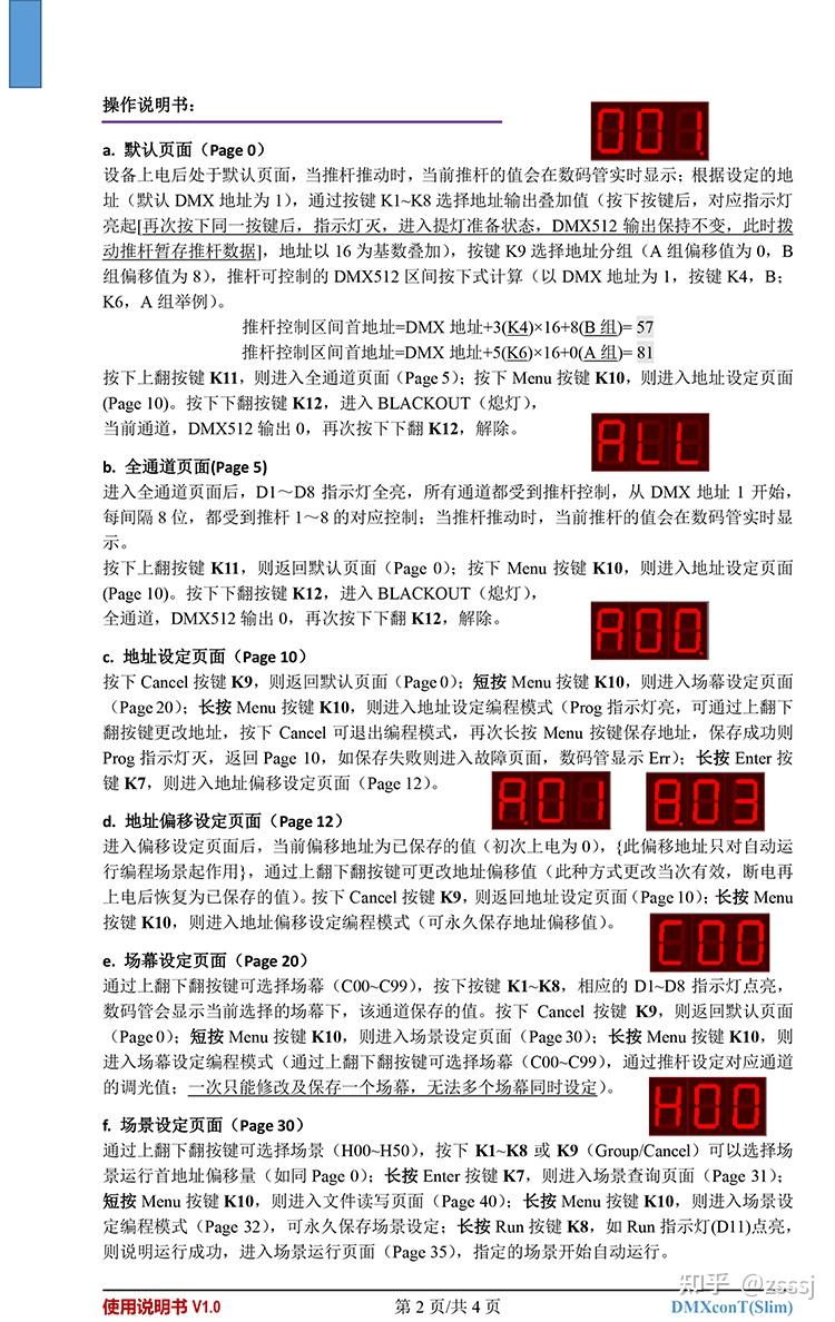 dmx512调光控制器使用说明如下